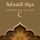 Artikelbild von حياة الصحابة ٨