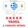 Artikelbild von I am learning Tamil