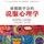 Artikelbild von 谁都能学会的说服心理学