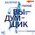 Artikelbild von Vydumshchik