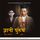 Artikelbild von Gnani Purush Dada Bhagwan - Part-1 - Hindi Audio Book
