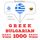 Artikelbild von 1000 essential words in Bulgarian