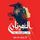 Artikelbild von الغربان: مناطق محظورة