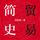 Artikelbild von 贸易简史