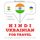 Artikelbild von Travel words and phrases in Ukrainian