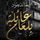 Artikelbild von عائلة بلعام