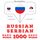 Artikelbild von 1000 essential words in Serbian