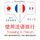 Artikelbild von Travel words and phrases in French