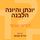 Artikelbild von יונתן והיונה הלבנה