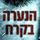 Artikelbild von הנערה בקרח