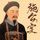 Artikelbild von 施公案