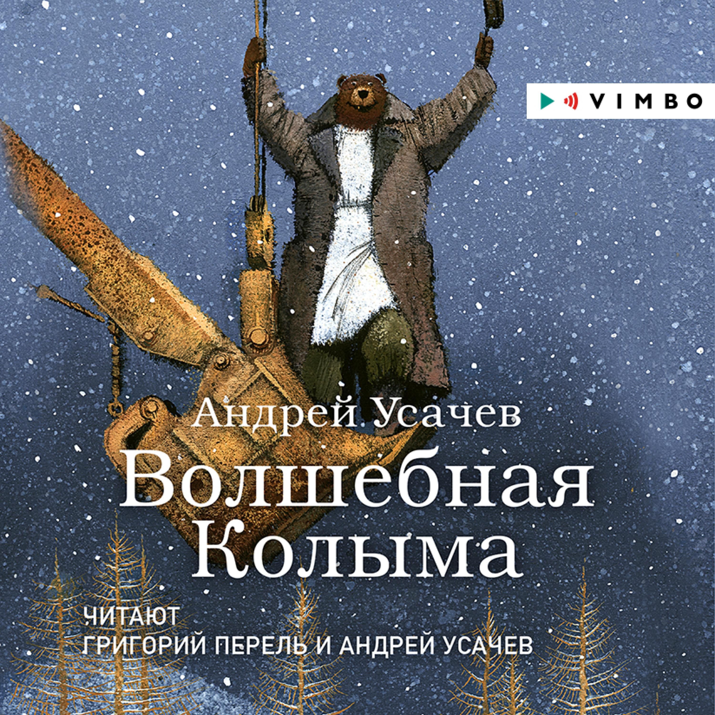 Artikelbild von Volshebnaya Kolyma