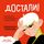 Artikelbild von Dostali! Instruktsiya po vyzhivaniyu s roditelyami