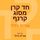 Artikelbild von חד קרן מסוג קרנף