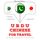 Artikelbild von Travel words and phrases in Chinese