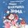 Artikelbild von Pishet babushka Zima