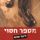 Artikelbild von מספר חסוי
