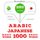 Artikelbild von 1000 essential words in Japanese