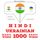 Artikelbild von 1000 essential words in Ukrainian