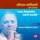 Artikelbild von Navya Vaibhavachi Swapne Sajavi Jonathan Livingston Seagull - Bhag 2