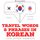 Artikelbild von Travel words and phrases in Korean