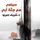 Artikelbild von سيلفي مع جثة أبي