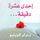 Artikelbild von إحدى عشرة دقيقة