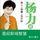 Artikelbild von 杨力讲易经职场智慧