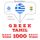 Artikelbild von 1000 essential words in Tamil