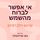 Artikelbild von אי אפשר לברוח מהשמש