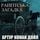 Artikelbild von Raigit Riddle