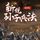 Artikelbild von New Narration of The Art of War