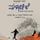 Artikelbild von Mareechike Arif loves Sumitra
