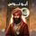 Artikelbild von Abu Nawas