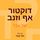 Artikelbild von דוקטור אף וזנב
