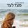 Artikelbild von מצד לצד