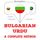 Artikelbild von I am learning Urdu