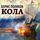 Artikelbild von Kola