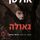 Artikelbild von גאולה