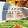 Artikelbild von Yantarnoe leto