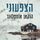 Artikelbild von הצפעוני