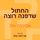 Artikelbild von החתול שדפנה רוצה