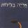 Artikelbild von אריה בלילות