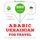 Artikelbild von Travel words and phrases in Ukrainian
