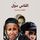 Artikelbild von الناس دول