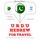 Artikelbild von Travel words and phrases in Hebrew