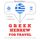 Artikelbild von Travel words and phrases in Hebrew