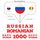 Artikelbild von 1000 essential words in Romanian