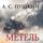 Artikelbild von Metel"