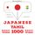 Artikelbild von 1000 essential words in Tamil